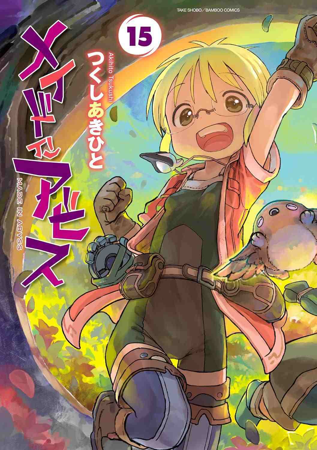 Made in Abyss Cover Image